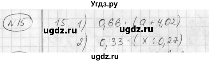 ГДЗ (Решебник №2) по алгебре 7 класс Колягин Ю.М. / упражнение номер / 15
