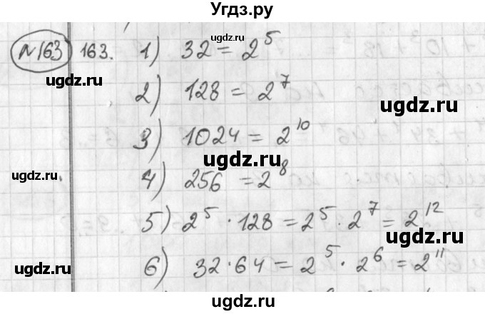 ГДЗ (Решебник №2) по алгебре 7 класс Колягин Ю.М. / упражнение номер / 163