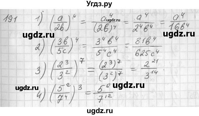 ГДЗ (Решебник №2) по алгебре 7 класс Колягин Ю.М. / упражнение номер / 191