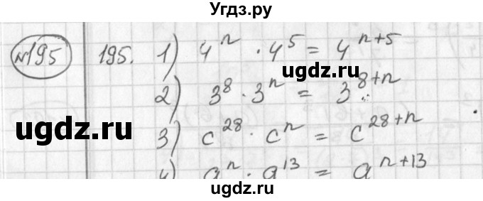 ГДЗ (Решебник №2) по алгебре 7 класс Колягин Ю.М. / упражнение номер / 195