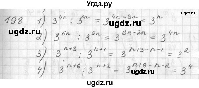 ГДЗ (Решебник №2) по алгебре 7 класс Колягин Ю.М. / упражнение номер / 198