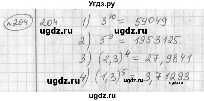 ГДЗ (Решебник №2) по алгебре 7 класс Колягин Ю.М. / упражнение номер / 204