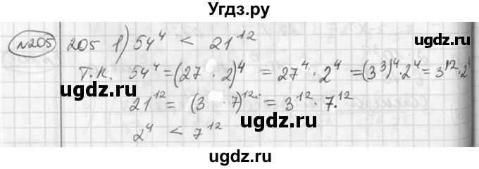 ГДЗ (Решебник №2) по алгебре 7 класс Колягин Ю.М. / упражнение номер / 205