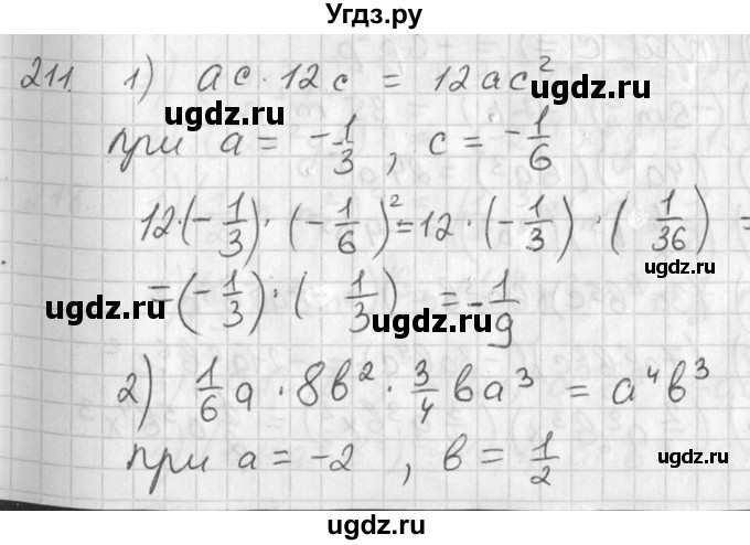 ГДЗ (Решебник №2) по алгебре 7 класс Колягин Ю.М. / упражнение номер / 211
