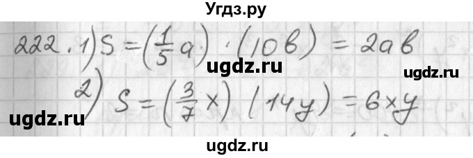 ГДЗ (Решебник №2) по алгебре 7 класс Колягин Ю.М. / упражнение номер / 222