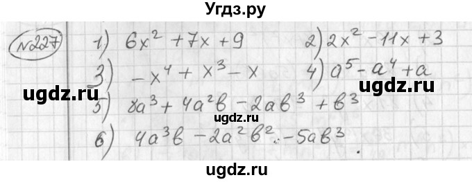 ГДЗ (Решебник №2) по алгебре 7 класс Колягин Ю.М. / упражнение номер / 227