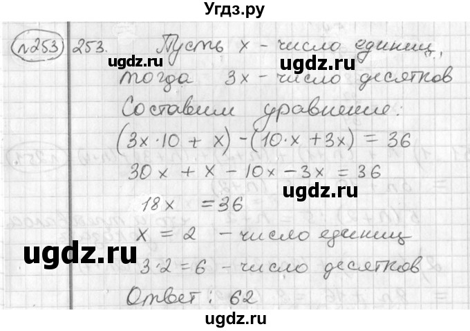 ГДЗ (Решебник №2) по алгебре 7 класс Колягин Ю.М. / упражнение номер / 253