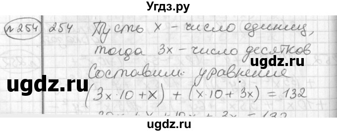 ГДЗ (Решебник №2) по алгебре 7 класс Колягин Ю.М. / упражнение номер / 254