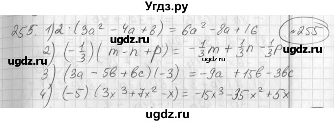 ГДЗ (Решебник №2) по алгебре 7 класс Колягин Ю.М. / упражнение номер / 255