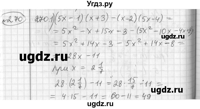ГДЗ (Решебник №2) по алгебре 7 класс Колягин Ю.М. / упражнение номер / 270