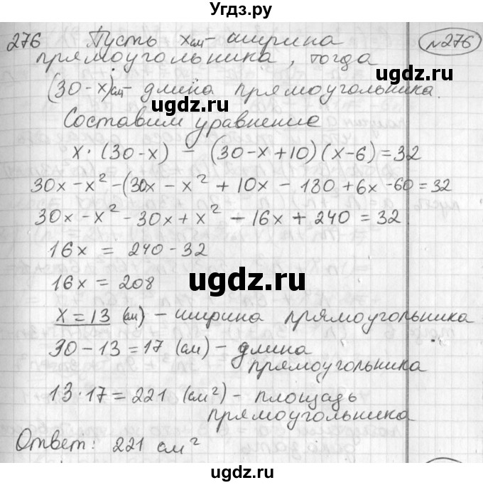 ГДЗ (Решебник №2) по алгебре 7 класс Колягин Ю.М. / упражнение номер / 276