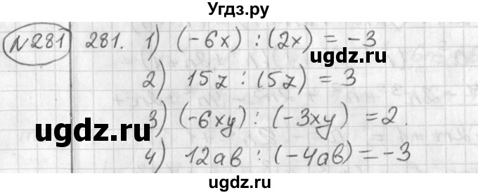 ГДЗ (Решебник №2) по алгебре 7 класс Колягин Ю.М. / упражнение номер / 281
