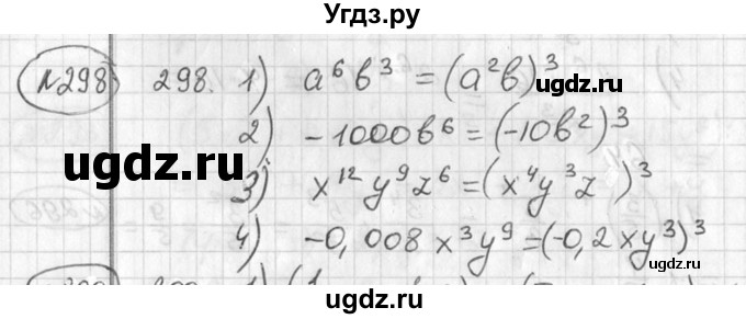 ГДЗ (Решебник №2) по алгебре 7 класс Колягин Ю.М. / упражнение номер / 298