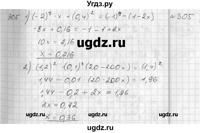 ГДЗ (Решебник №2) по алгебре 7 класс Колягин Ю.М. / упражнение номер / 305