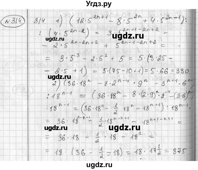 ГДЗ (Решебник №2) по алгебре 7 класс Колягин Ю.М. / упражнение номер / 314