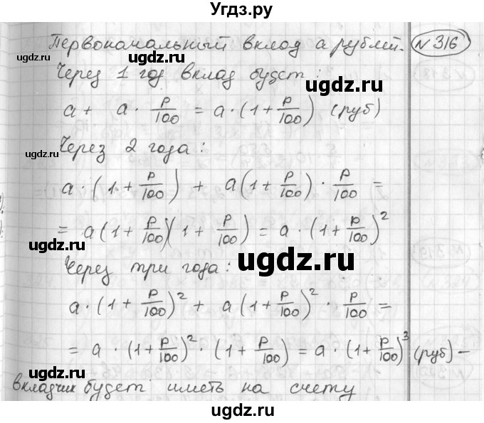ГДЗ (Решебник №2) по алгебре 7 класс Колягин Ю.М. / упражнение номер / 316
