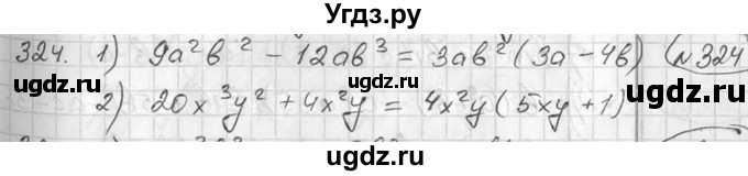ГДЗ (Решебник №2) по алгебре 7 класс Колягин Ю.М. / упражнение номер / 324