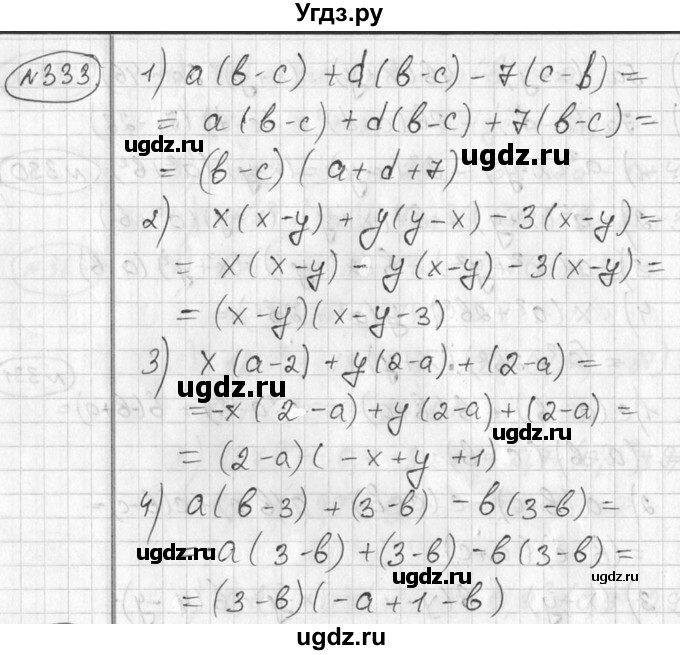 ГДЗ (Решебник №2) по алгебре 7 класс Колягин Ю.М. / упражнение номер / 333