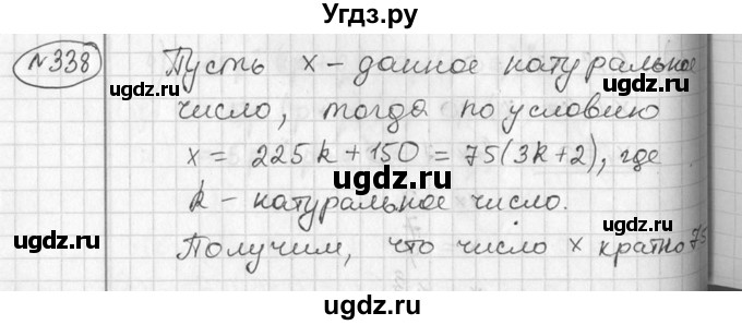 ГДЗ (Решебник №2) по алгебре 7 класс Колягин Ю.М. / упражнение номер / 338