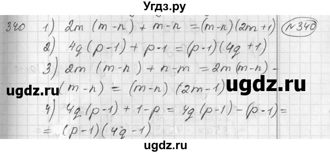 ГДЗ (Решебник №2) по алгебре 7 класс Колягин Ю.М. / упражнение номер / 340
