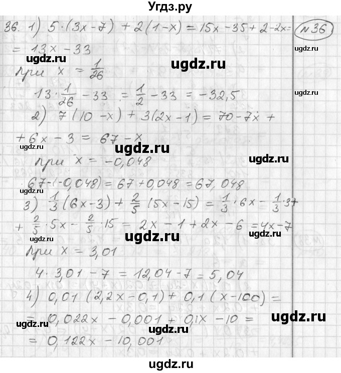 ГДЗ (Решебник №2) по алгебре 7 класс Колягин Ю.М. / упражнение номер / 36