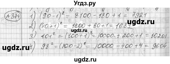 ГДЗ (Решебник №2) по алгебре 7 класс Колягин Ю.М. / упражнение номер / 374