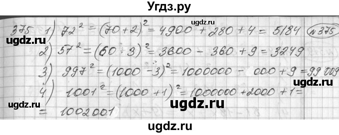 ГДЗ (Решебник №2) по алгебре 7 класс Колягин Ю.М. / упражнение номер / 375