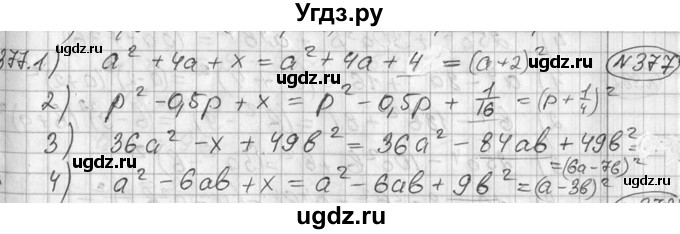 ГДЗ (Решебник №2) по алгебре 7 класс Колягин Ю.М. / упражнение номер / 377