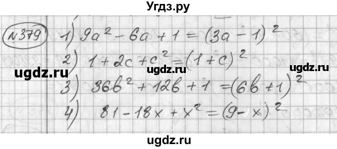 ГДЗ (Решебник №2) по алгебре 7 класс Колягин Ю.М. / упражнение номер / 379