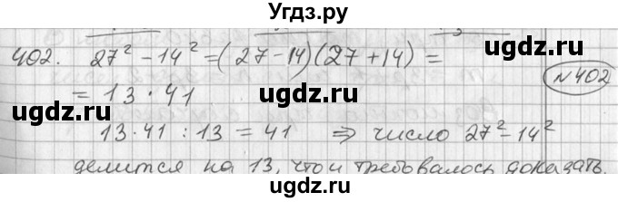 ГДЗ (Решебник №2) по алгебре 7 класс Колягин Ю.М. / упражнение номер / 402