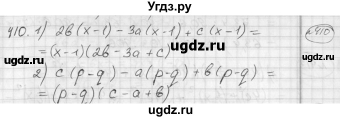 ГДЗ (Решебник №2) по алгебре 7 класс Колягин Ю.М. / упражнение номер / 410