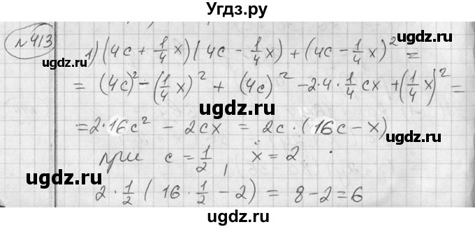 ГДЗ (Решебник №2) по алгебре 7 класс Колягин Ю.М. / упражнение номер / 413