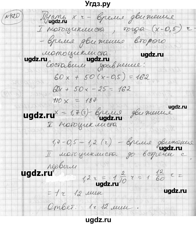 ГДЗ (Решебник №2) по алгебре 7 класс Колягин Ю.М. / упражнение номер / 420