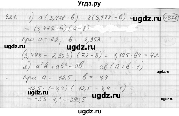 ГДЗ (Решебник №2) по алгебре 7 класс Колягин Ю.М. / упражнение номер / 421