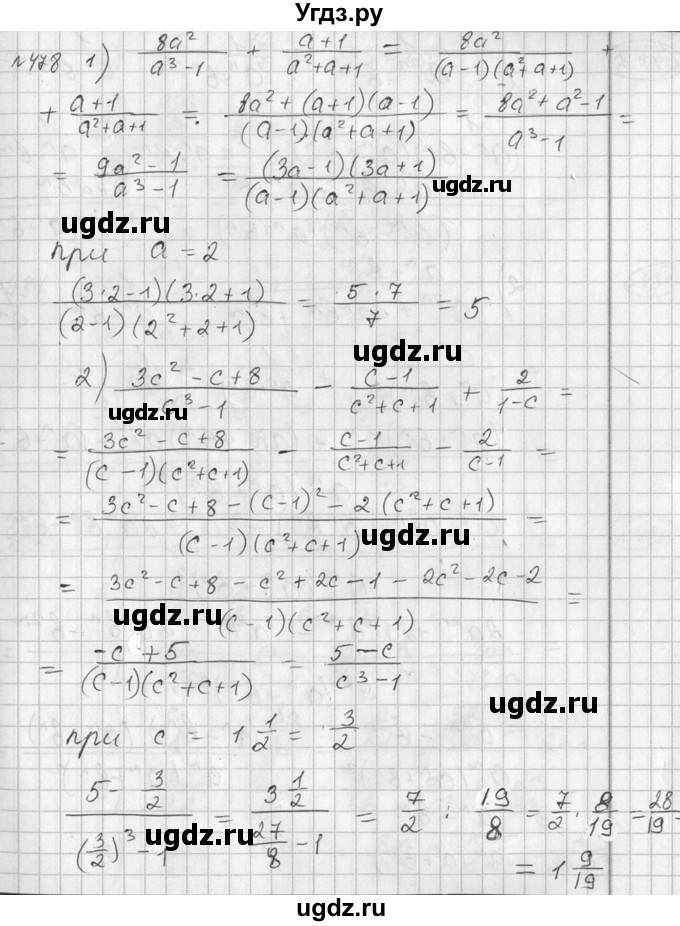 ГДЗ (Решебник №2) по алгебре 7 класс Колягин Ю.М. / упражнение номер / 478
