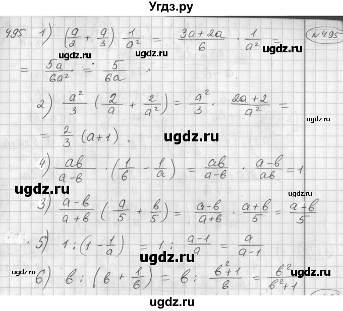 ГДЗ (Решебник №2) по алгебре 7 класс Колягин Ю.М. / упражнение номер / 495