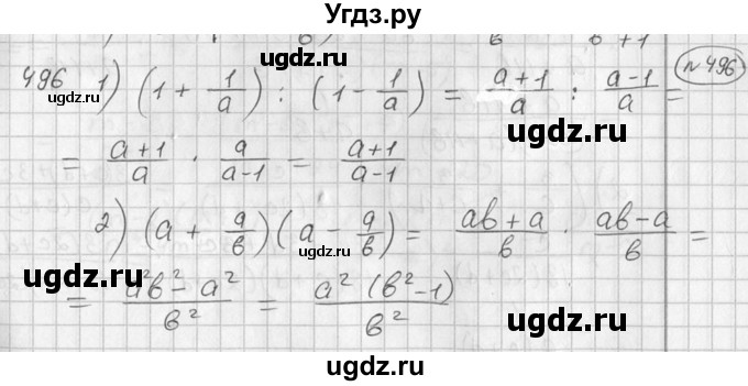 ГДЗ (Решебник №2) по алгебре 7 класс Колягин Ю.М. / упражнение номер / 496
