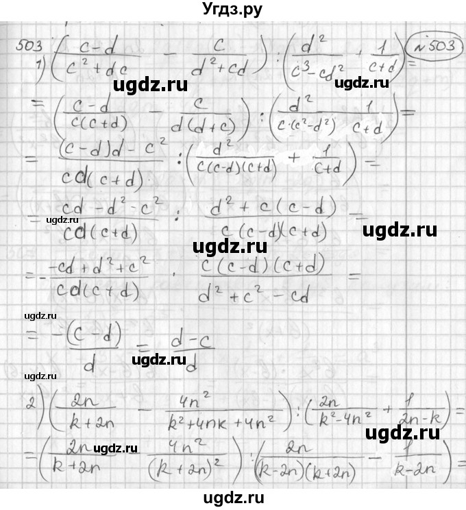ГДЗ (Решебник №2) по алгебре 7 класс Колягин Ю.М. / упражнение номер / 503