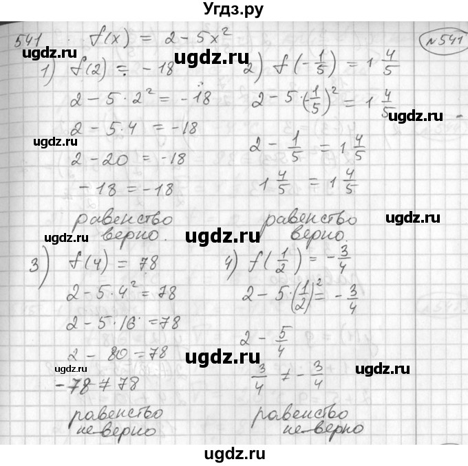 ГДЗ (Решебник №2) по алгебре 7 класс Колягин Ю.М. / упражнение номер / 541