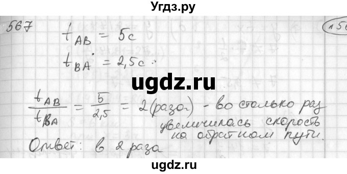 ГДЗ (Решебник №2) по алгебре 7 класс Колягин Ю.М. / упражнение номер / 567