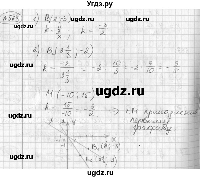 ГДЗ (Решебник №2) по алгебре 7 класс Колягин Ю.М. / упражнение номер / 573