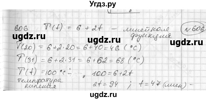 ГДЗ (Решебник №2) по алгебре 7 класс Колягин Ю.М. / упражнение номер / 606