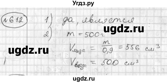 ГДЗ (Решебник №2) по алгебре 7 класс Колягин Ю.М. / упражнение номер / 612