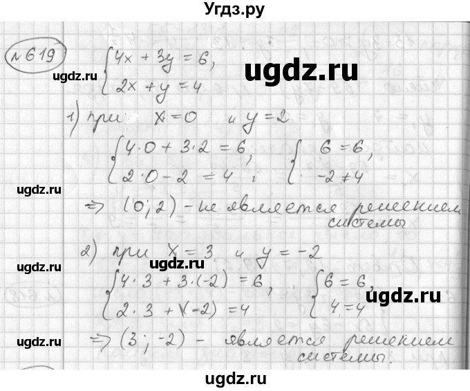 ГДЗ (Решебник №2) по алгебре 7 класс Колягин Ю.М. / упражнение номер / 619
