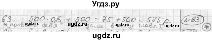 ГДЗ (Решебник №2) по алгебре 7 класс Колягин Ю.М. / упражнение номер / 63