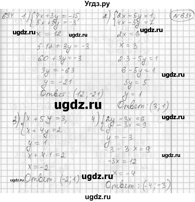 ГДЗ (Решебник №2) по алгебре 7 класс Колягин Ю.М. / упражнение номер / 634