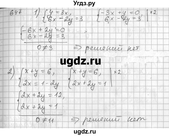 ГДЗ (Решебник №2) по алгебре 7 класс Колягин Ю.М. / упражнение номер / 647