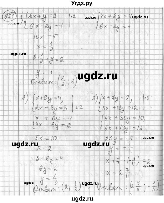 ГДЗ (Решебник №2) по алгебре 7 класс Колягин Ю.М. / упражнение номер / 671
