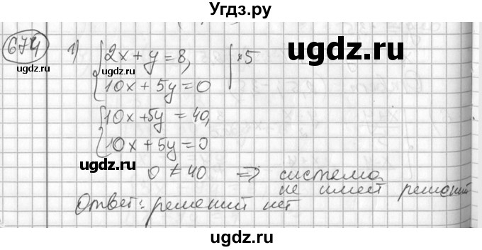 ГДЗ (Решебник №2) по алгебре 7 класс Колягин Ю.М. / упражнение номер / 674