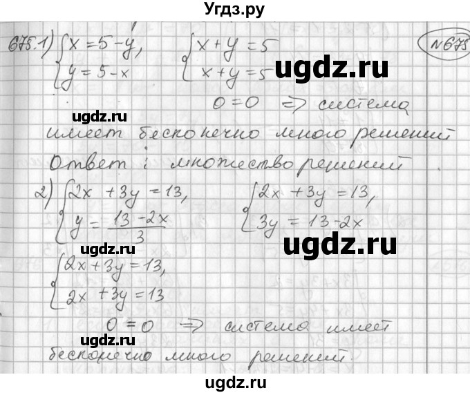 ГДЗ (Решебник №2) по алгебре 7 класс Колягин Ю.М. / упражнение номер / 675